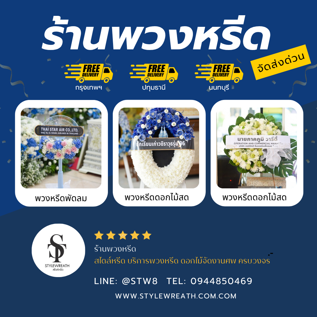 พวงหรีดตลาดสี่มุมเมือง ร้านพวงหรีดตลาดสี่มุมเมือง ส่งพวงหรีดตลาดสี่มุมเมือง พวงหรีดวัดใกล้ตลาดสี่มุมเมือง พวงหรีดดอกไม้สดตลาดสี่มุมเมือง