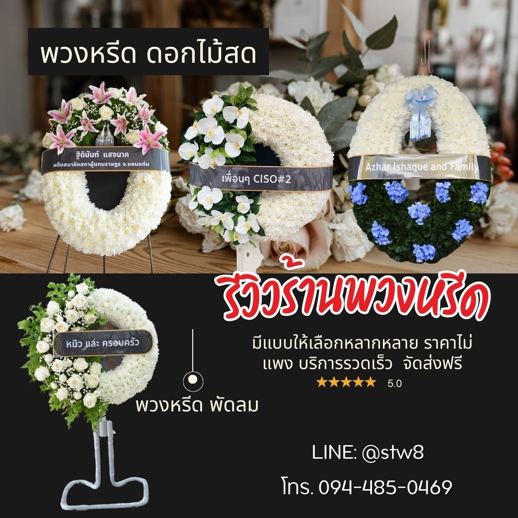 ข้อความป้ายพวงหรีด ข้อความป้ายพวงหรีด: วิธีเลือกคำไว้อาลัยที่เหมาะสมและสื่อความรู้สึกอย่างแท้จริง