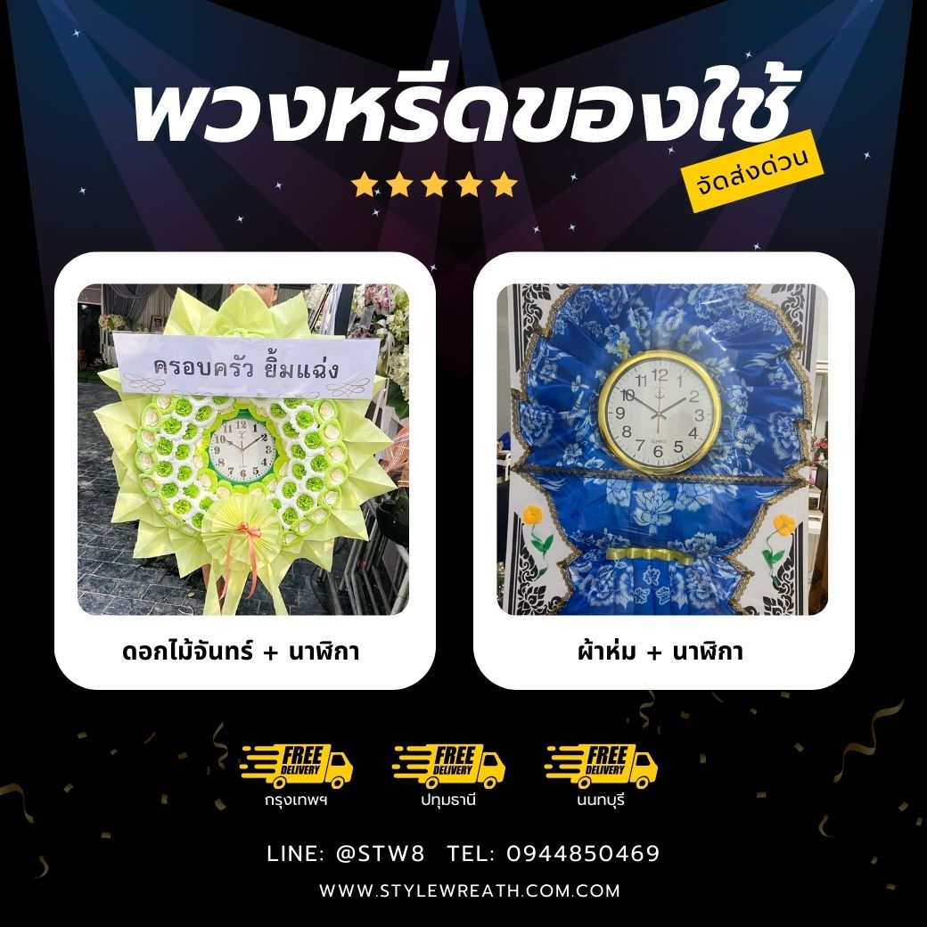 พวงหรีดไม่เกิน 1000 บาท