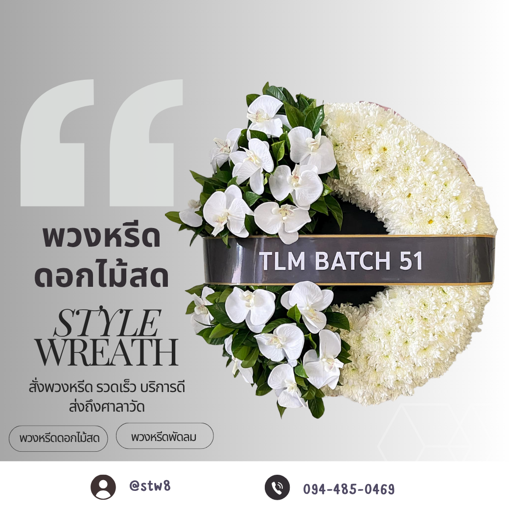 พวงหรีด: ความหมาย ประเภท และแนวทางเลือกอย่างมีความหมาย