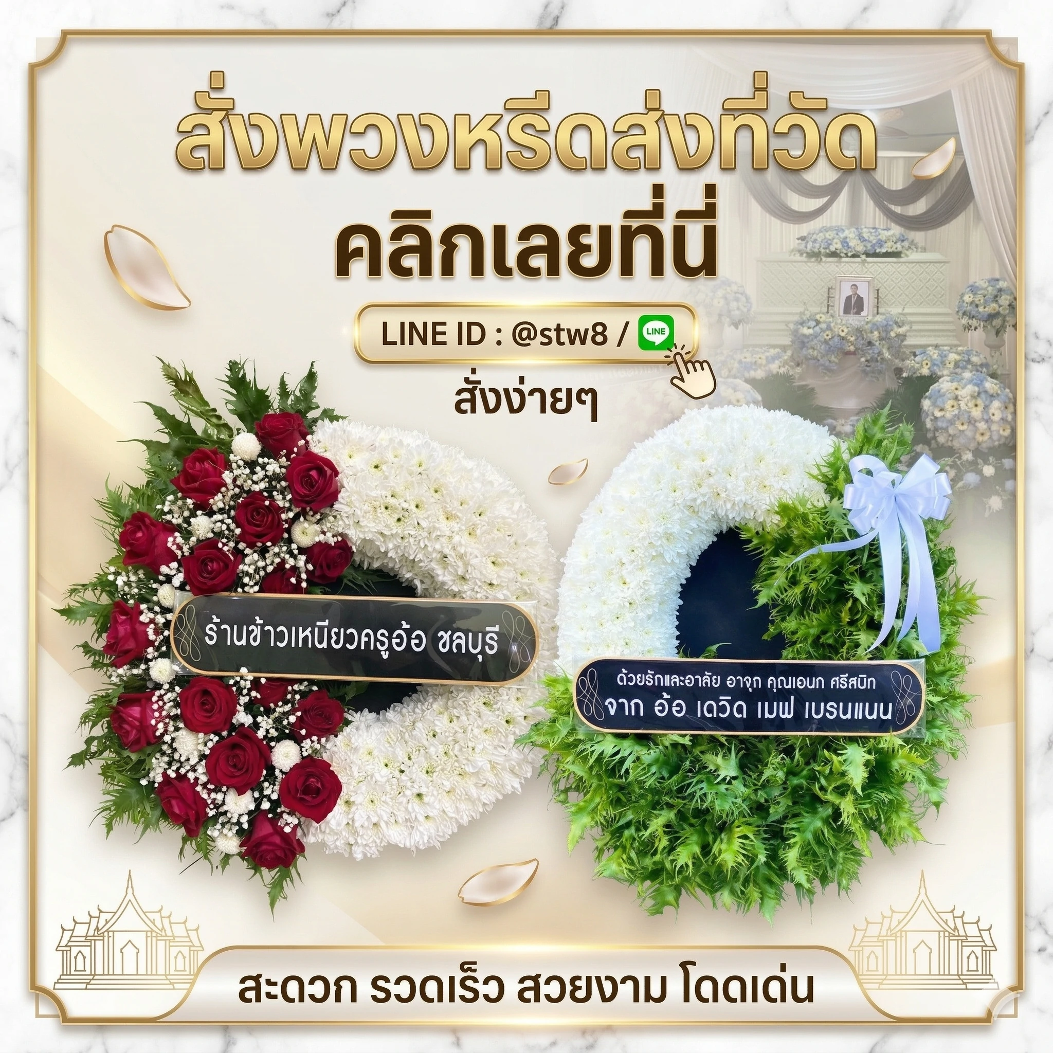 #พวงหรีด #พวงหรีดดอกไม้สด #ร้านพวงหรีด #สั่งพวงหรีด #พวงหรีดงานศพ #พวงหรีดราคาถูก #พวงหรีดออนไลน์ #ส่งพวงหรีดด่วน #พวงหรีดใกล้ฉัน #ร้านขายพวงหรีด