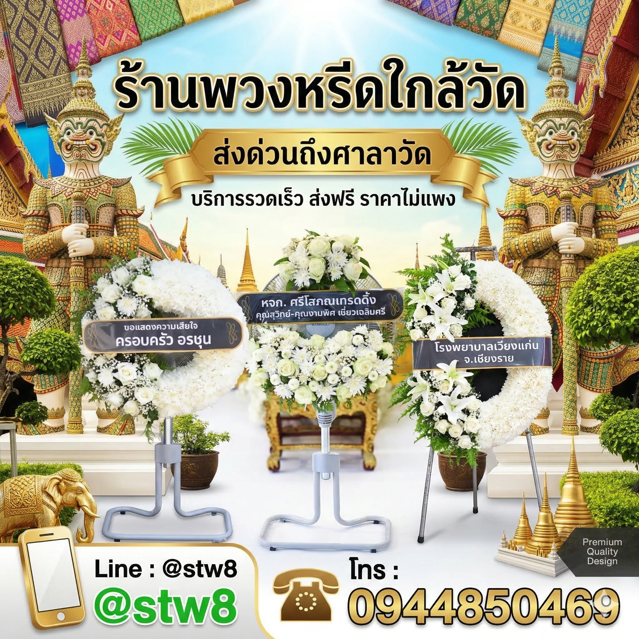 #พวงหรีด #พวงหรีดดอกไม้สด #ร้านพวงหรีด #สั่งพวงหรีด #พวงหรีดงานศพ #พวงหรีดราคาถูก #พวงหรีดออนไลน์ #ส่งพวงหรีดด่วน #พวงหรีดใกล้ฉัน #ร้านขายพวงหรีด