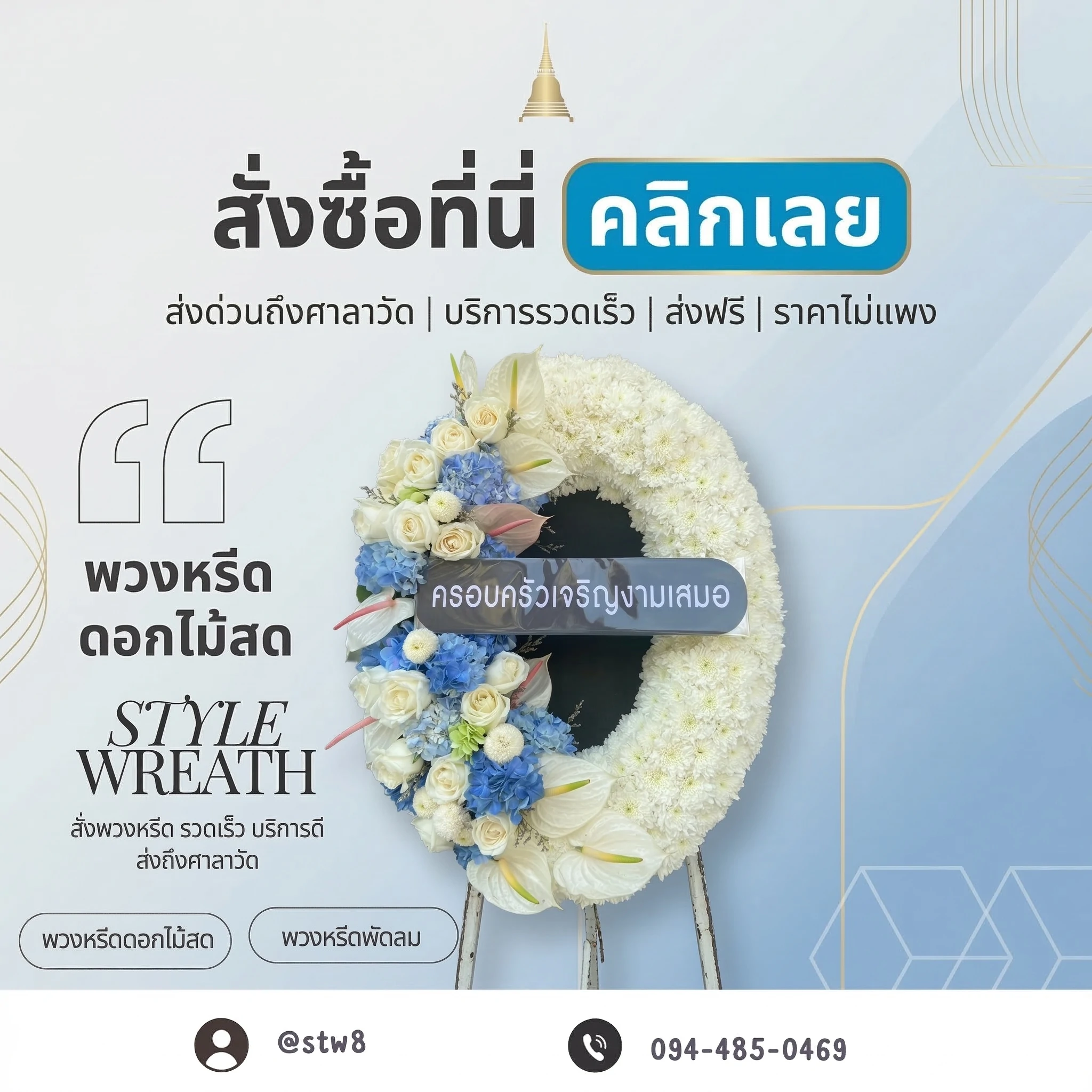 #พวงหรีด #พวงหรีดดอกไม้สด #ร้านพวงหรีด #สั่งพวงหรีด #พวงหรีดงานศพ #พวงหรีดราคาถูก #พวงหรีดออนไลน์ #ส่งพวงหรีดด่วน #พวงหรีดใกล้ฉัน #ร้านขายพวงหรีด