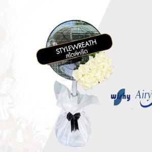 พวงหรีดพัดลม Airy / Wishy 16 นิ้ว #3